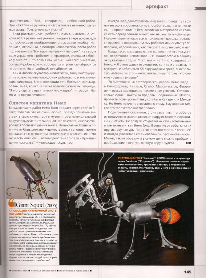 Popular Mechanics Russia, October 2010 - photo 4 of 5
